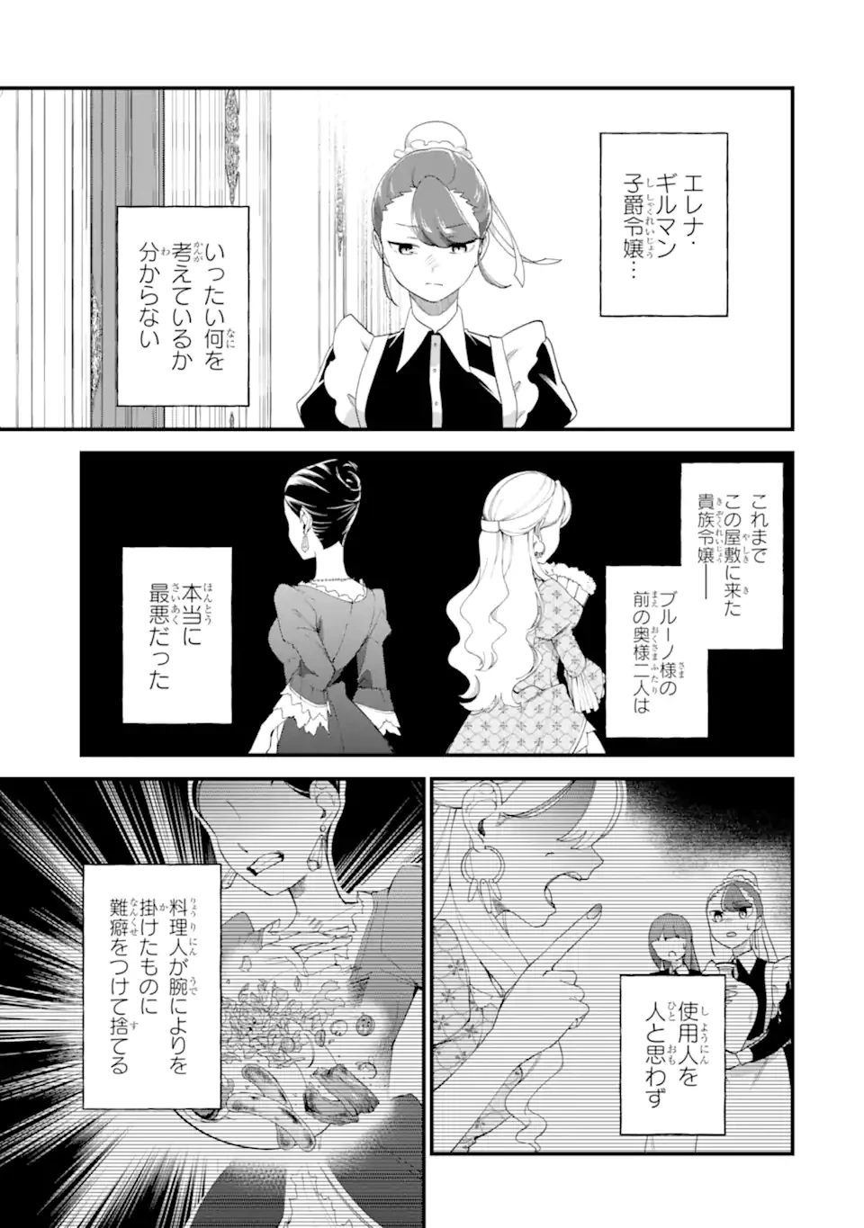 貧乏令嬢は呪いの伯爵と結婚したい 第2.2話 - 4