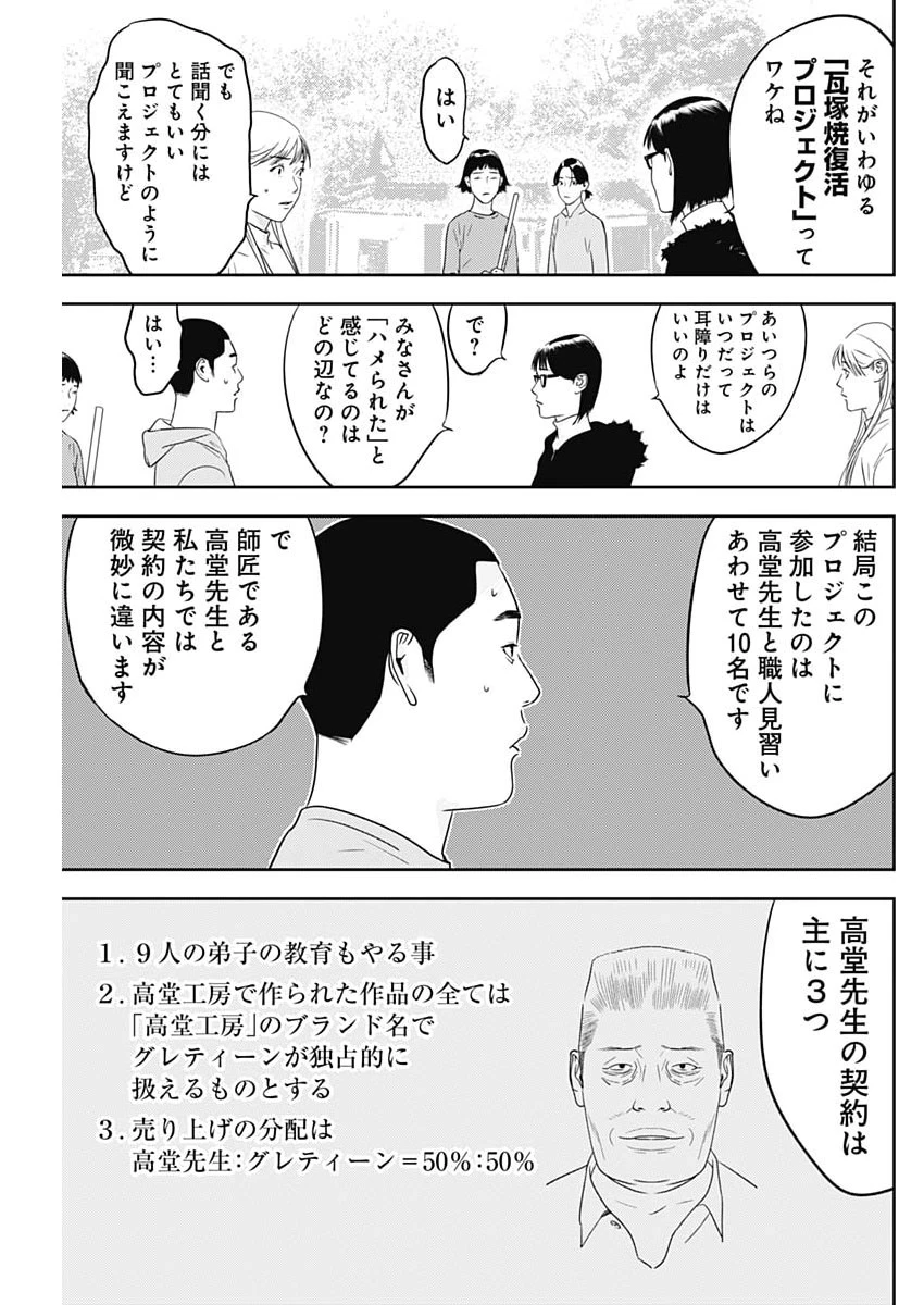 カモのネギには毒がある-加茂教授の"人間"経済学講義- 第88話 - 21