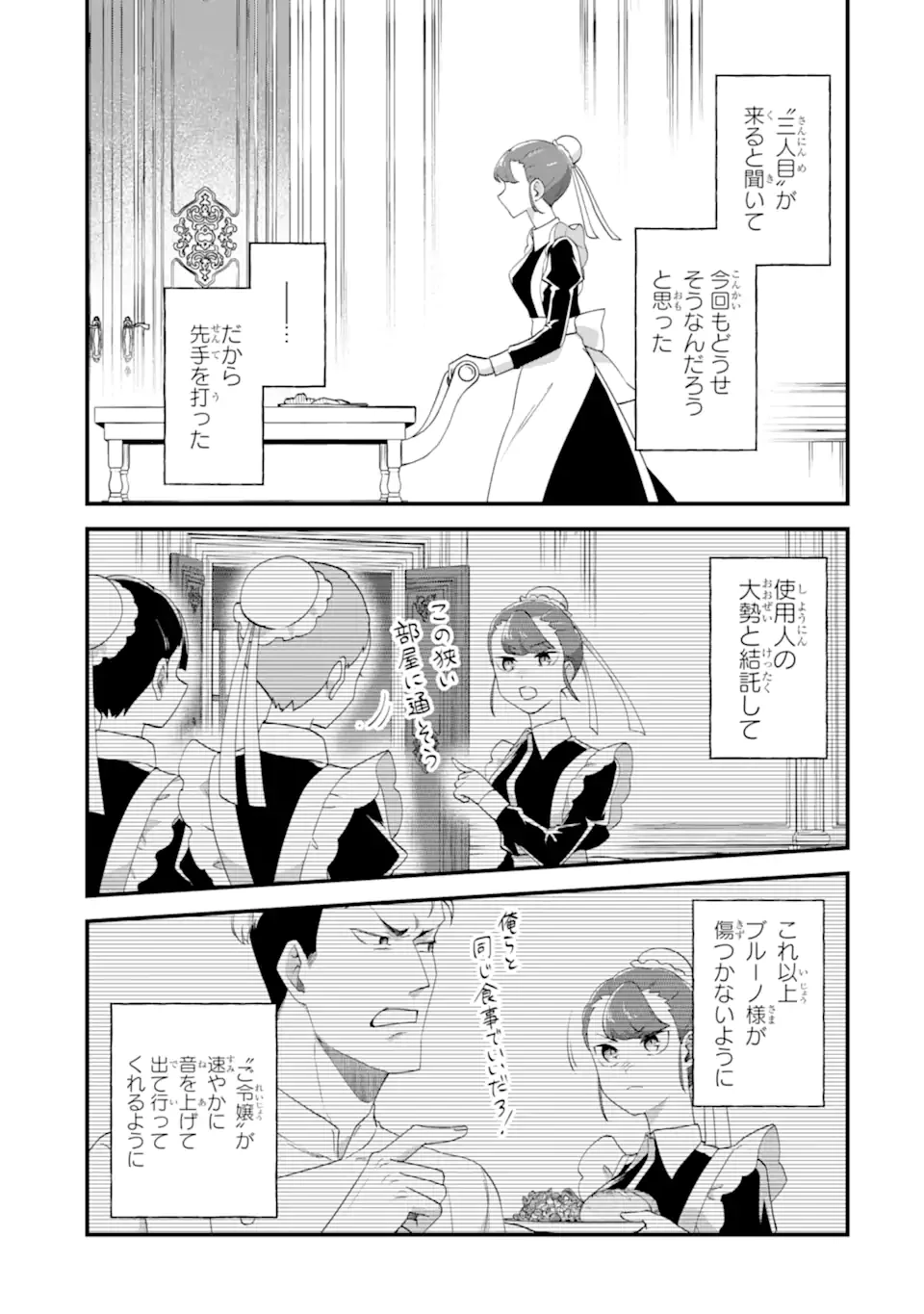 貧乏令嬢は呪いの伯爵と結婚したい 第2.2話 - 6