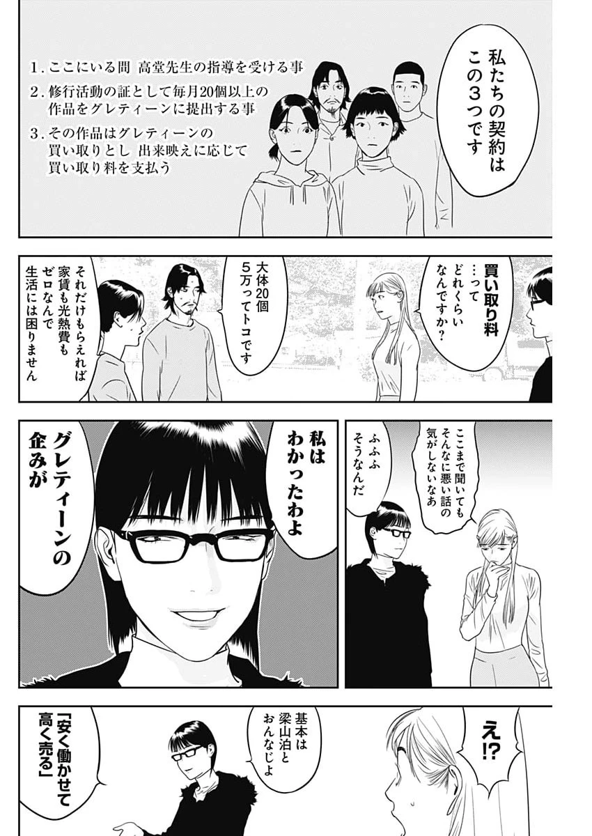 カモのネギには毒がある-加茂教授の"人間"経済学講義- 第88話 - 22