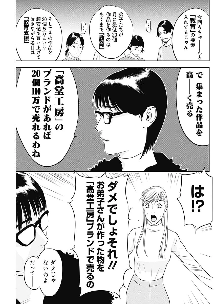 カモのネギには毒がある-加茂教授の"人間"経済学講義- 第88話 - 23