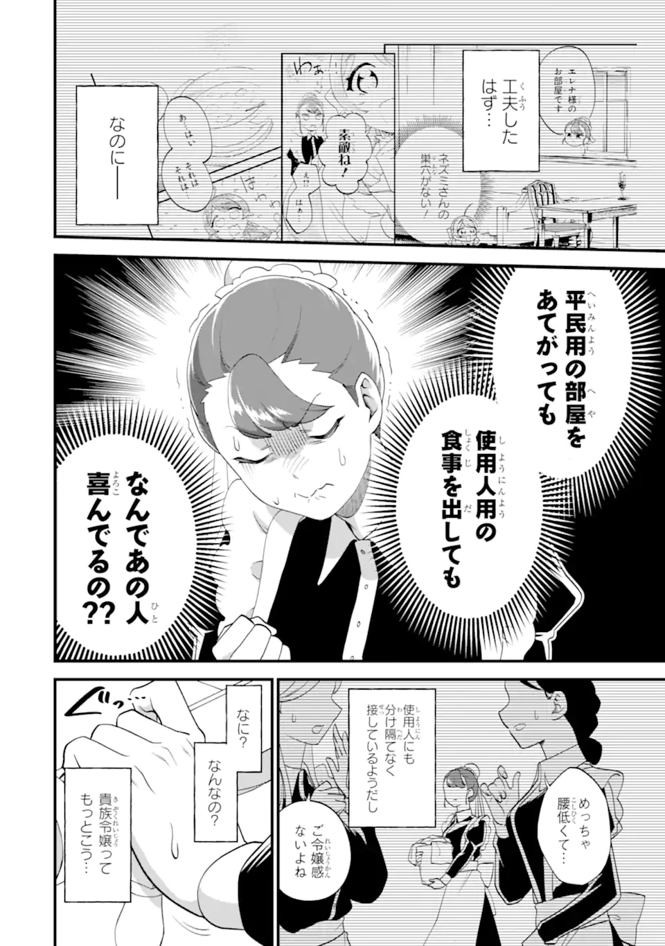 貧乏令嬢は呪いの伯爵と結婚したい 第2.2話 - 7