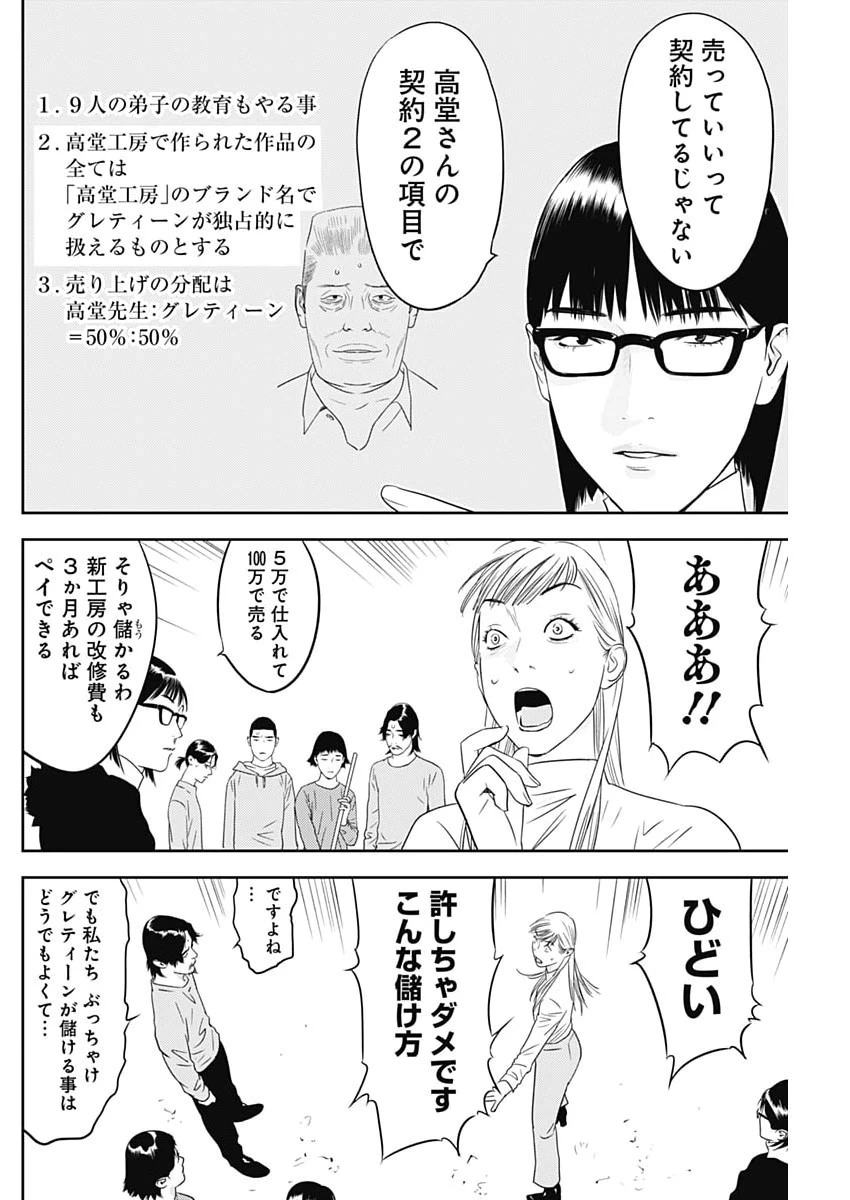 カモのネギには毒がある-加茂教授の"人間"経済学講義- 第88話 - 24