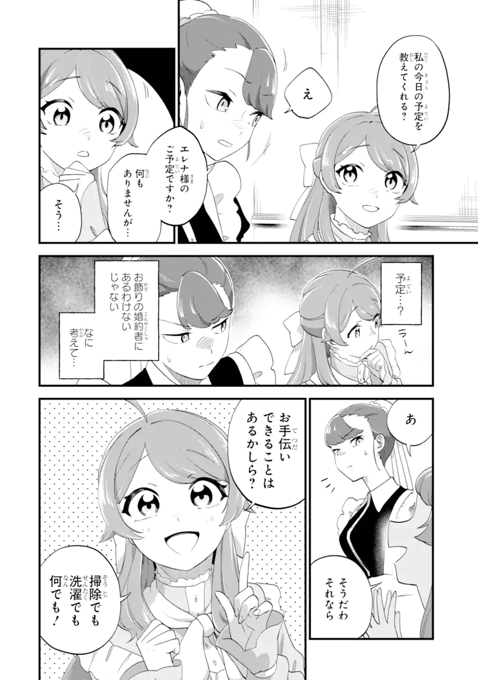 貧乏令嬢は呪いの伯爵と結婚したい 第2.2話 - 9