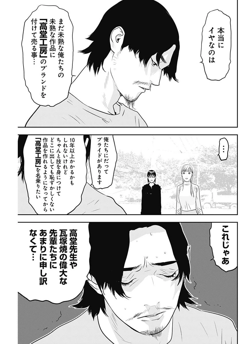 カモのネギには毒がある-加茂教授の"人間"経済学講義- 第88話 - 25