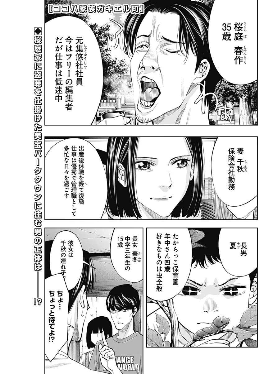 ココハ家族ガキエル町 第7話 - 1