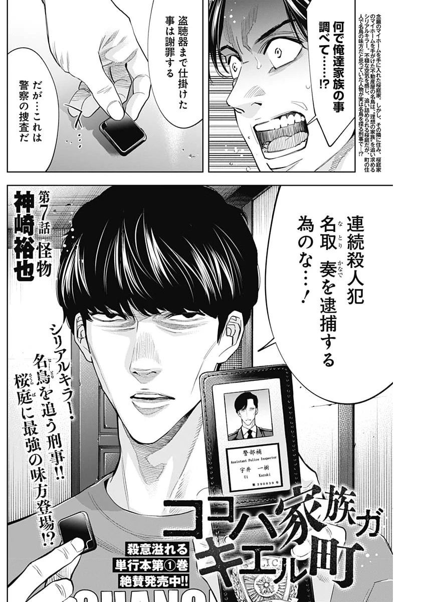 ココハ家族ガキエル町 第7話 - 2