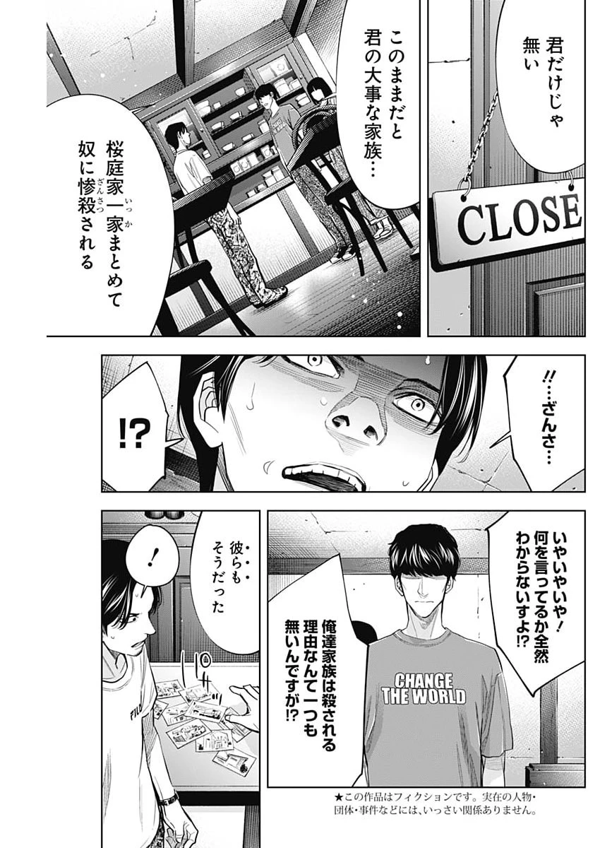 ココハ家族ガキエル町 第7話 - 3