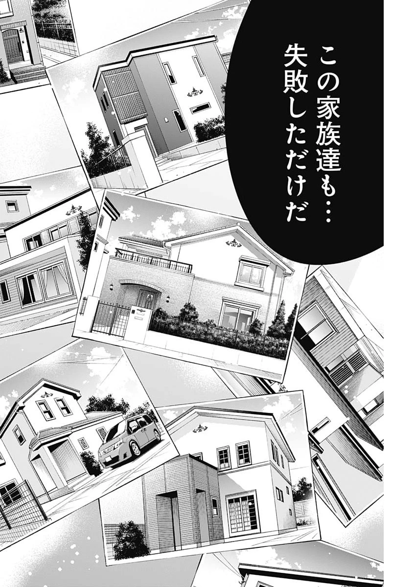 ココハ家族ガキエル町 第7話 - 4