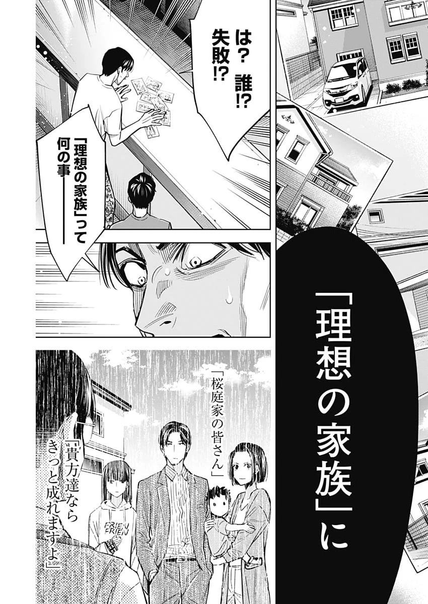 ココハ家族ガキエル町 第7話 - 5