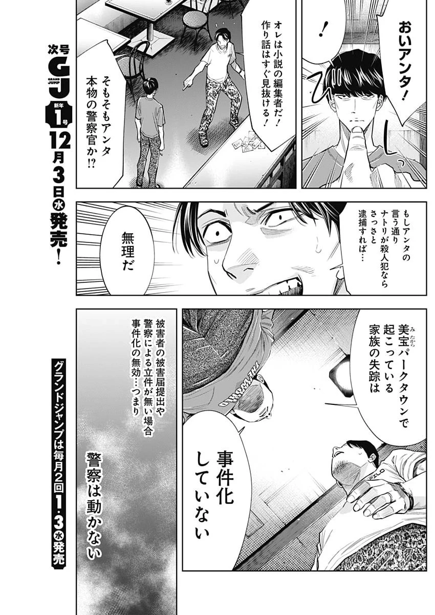 ココハ家族ガキエル町 第7話 - 7