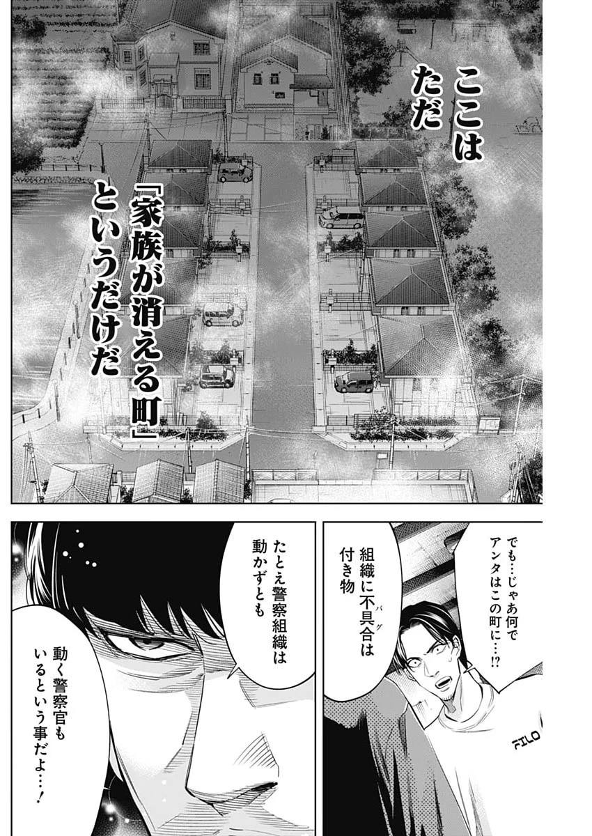 ココハ家族ガキエル町 第7話 - 8