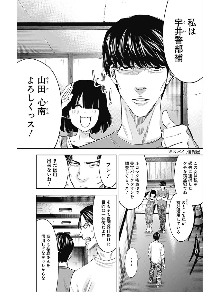 ココハ家族ガキエル町 第7話 - 9