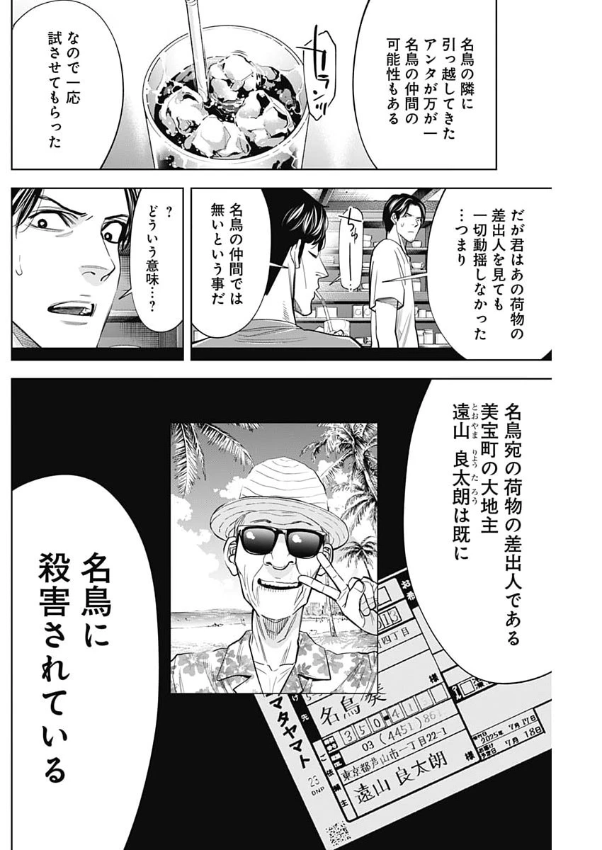 ココハ家族ガキエル町 第7話 - 10