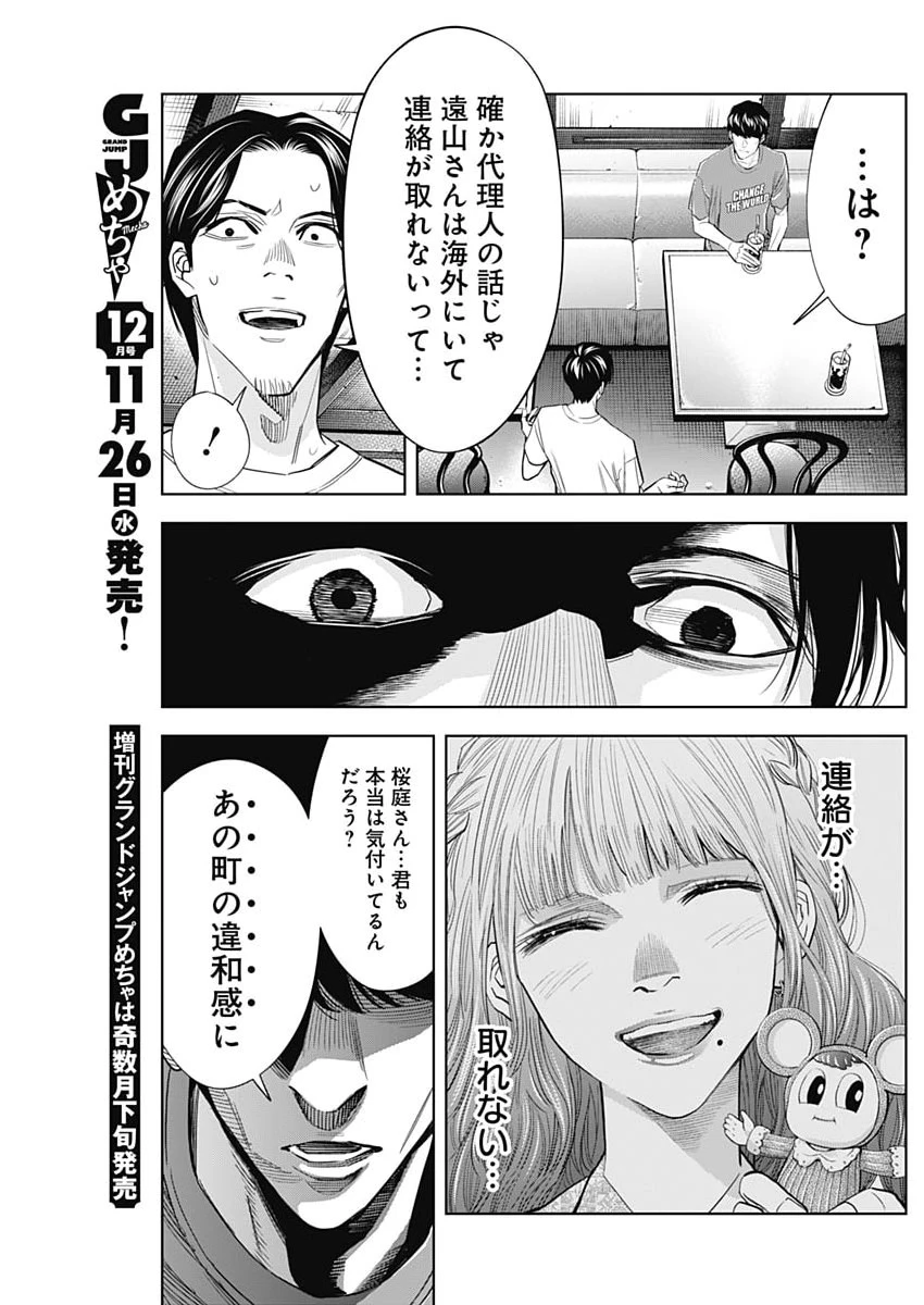 ココハ家族ガキエル町 第7話 - 11
