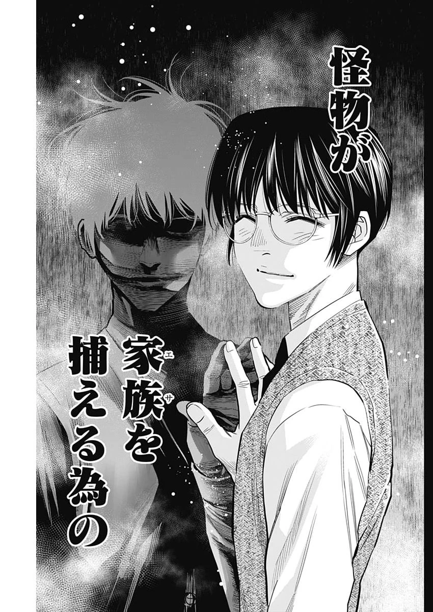 ココハ家族ガキエル町 第7話 - 13