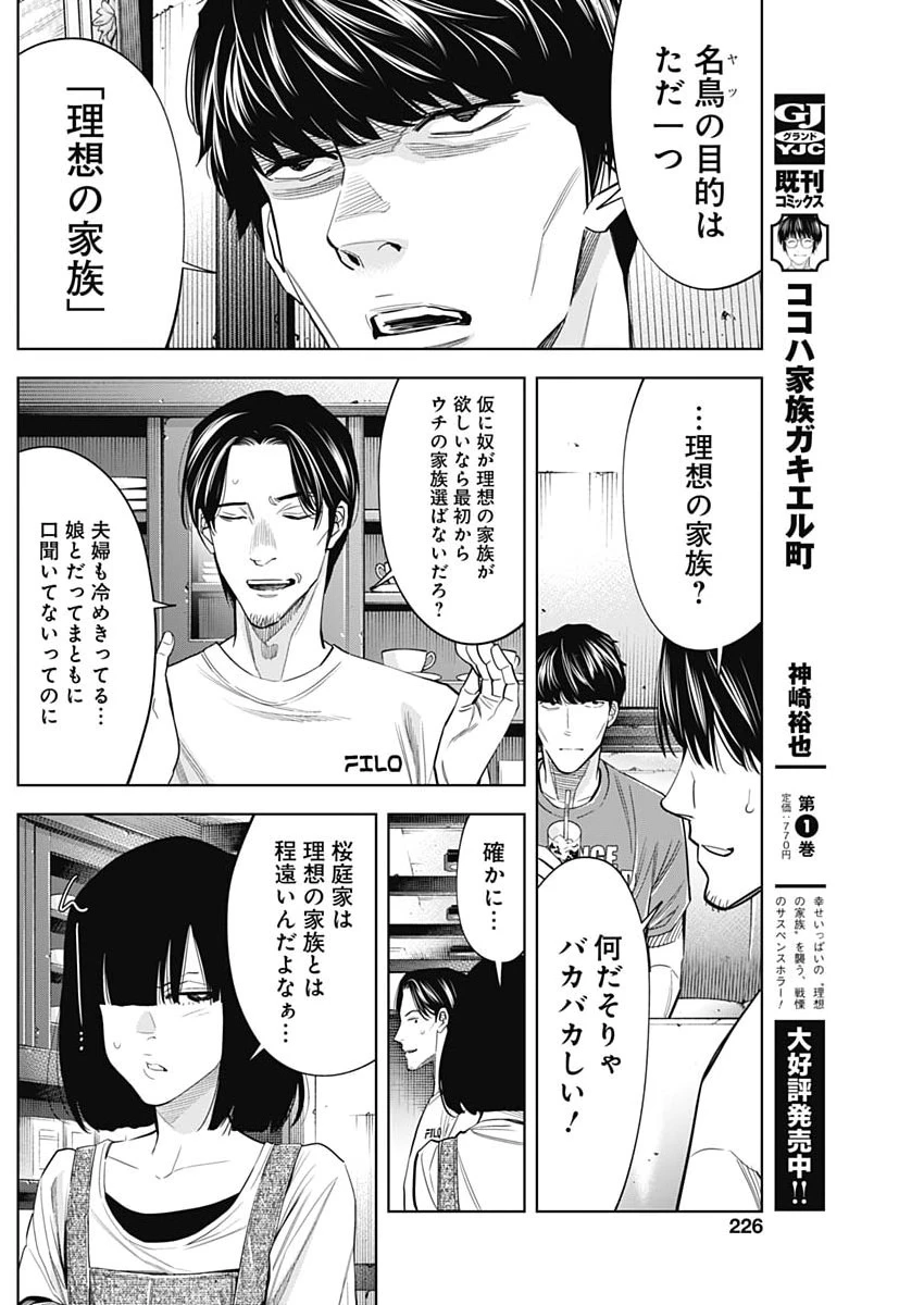 ココハ家族ガキエル町 第7話 - 14