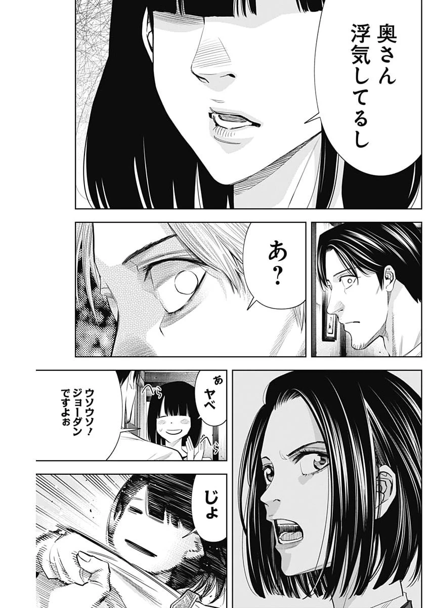 ココハ家族ガキエル町 第7話 - 15