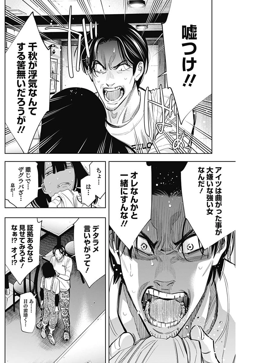 ココハ家族ガキエル町 第7話 - 16
