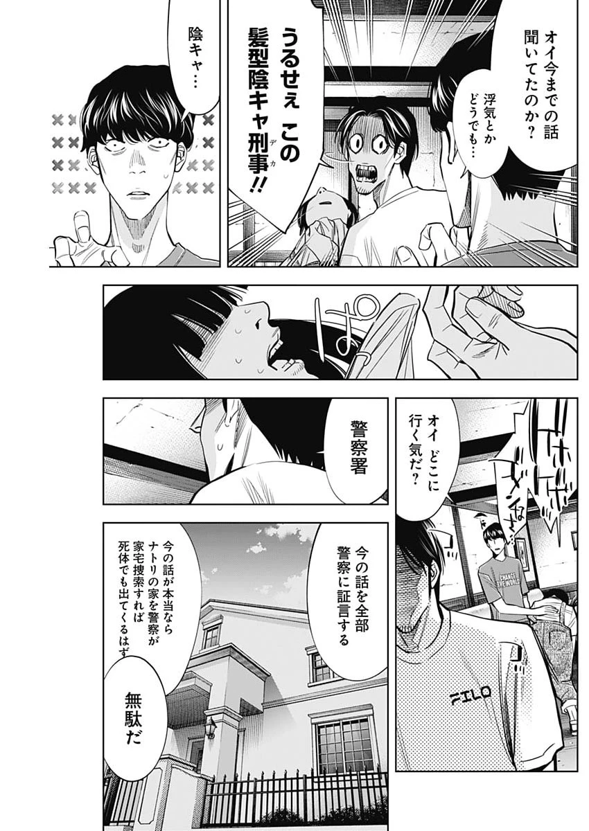 ココハ家族ガキエル町 第7話 - 17