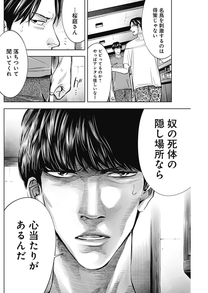 ココハ家族ガキエル町 第7話 - 18