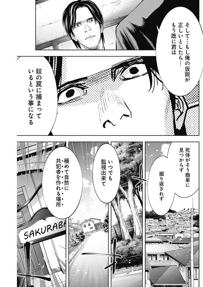 ココハ家族ガキエル町 第7話 - 19