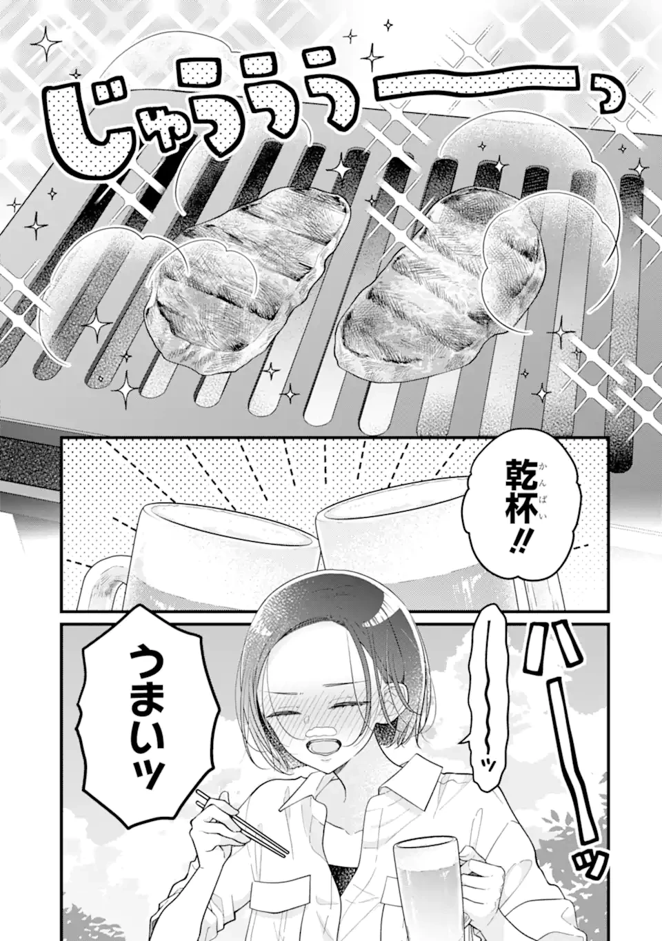 限界社会人さんを救えるのはクソデカ感情ストーカーちゃんだけでした 第6話 - 1