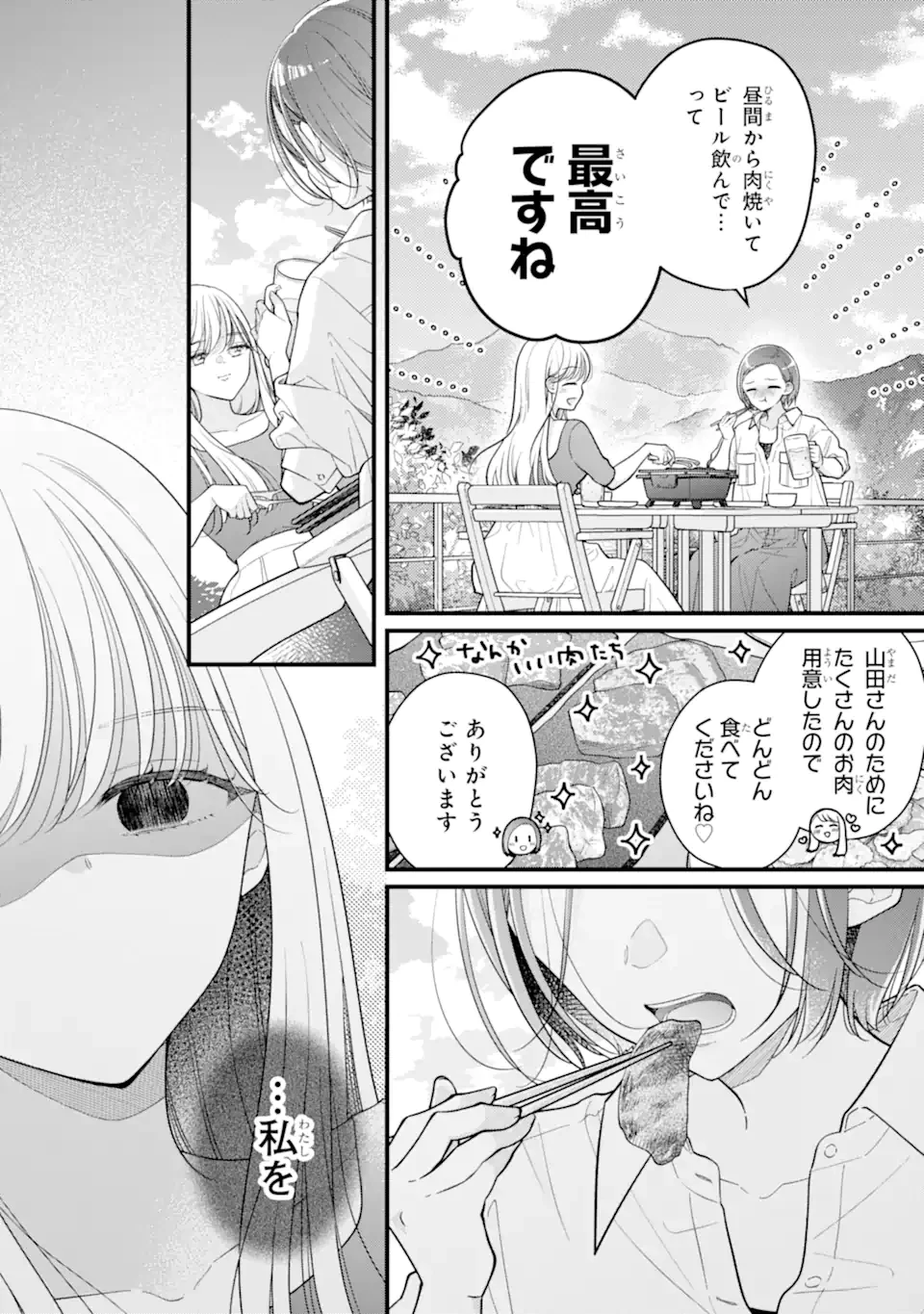 限界社会人さんを救えるのはクソデカ感情ストーカーちゃんだけでした 第6話 - 2