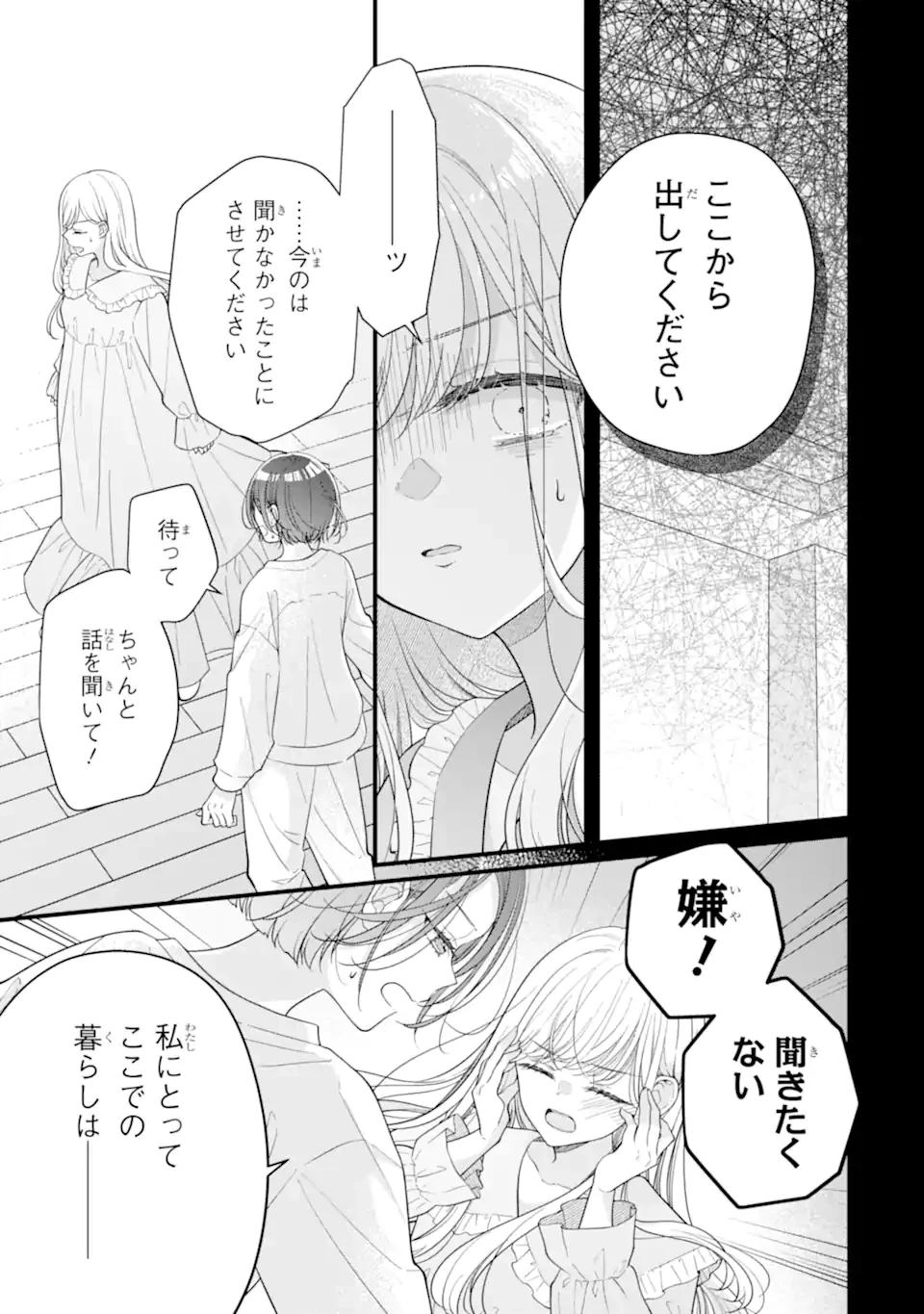 限界社会人さんを救えるのはクソデカ感情ストーカーちゃんだけでした 第6話 - 3