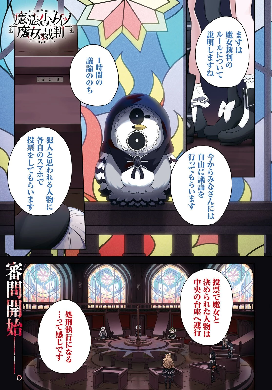 魔法少女ノ魔女裁判 第5話 - 2