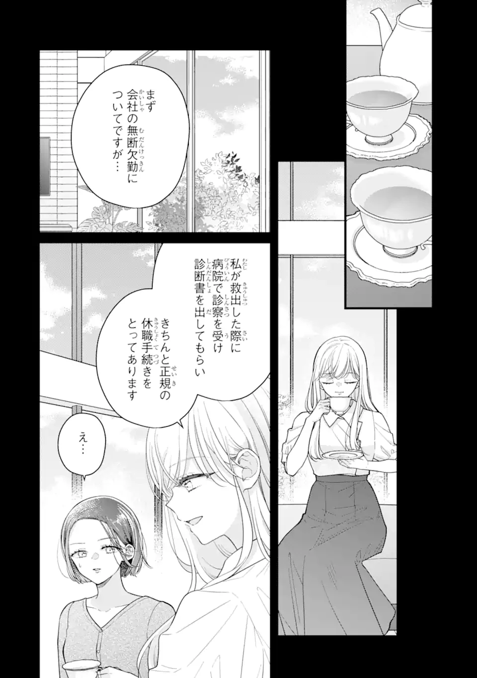 限界社会人さんを救えるのはクソデカ感情ストーカーちゃんだけでした 第6話 - 6