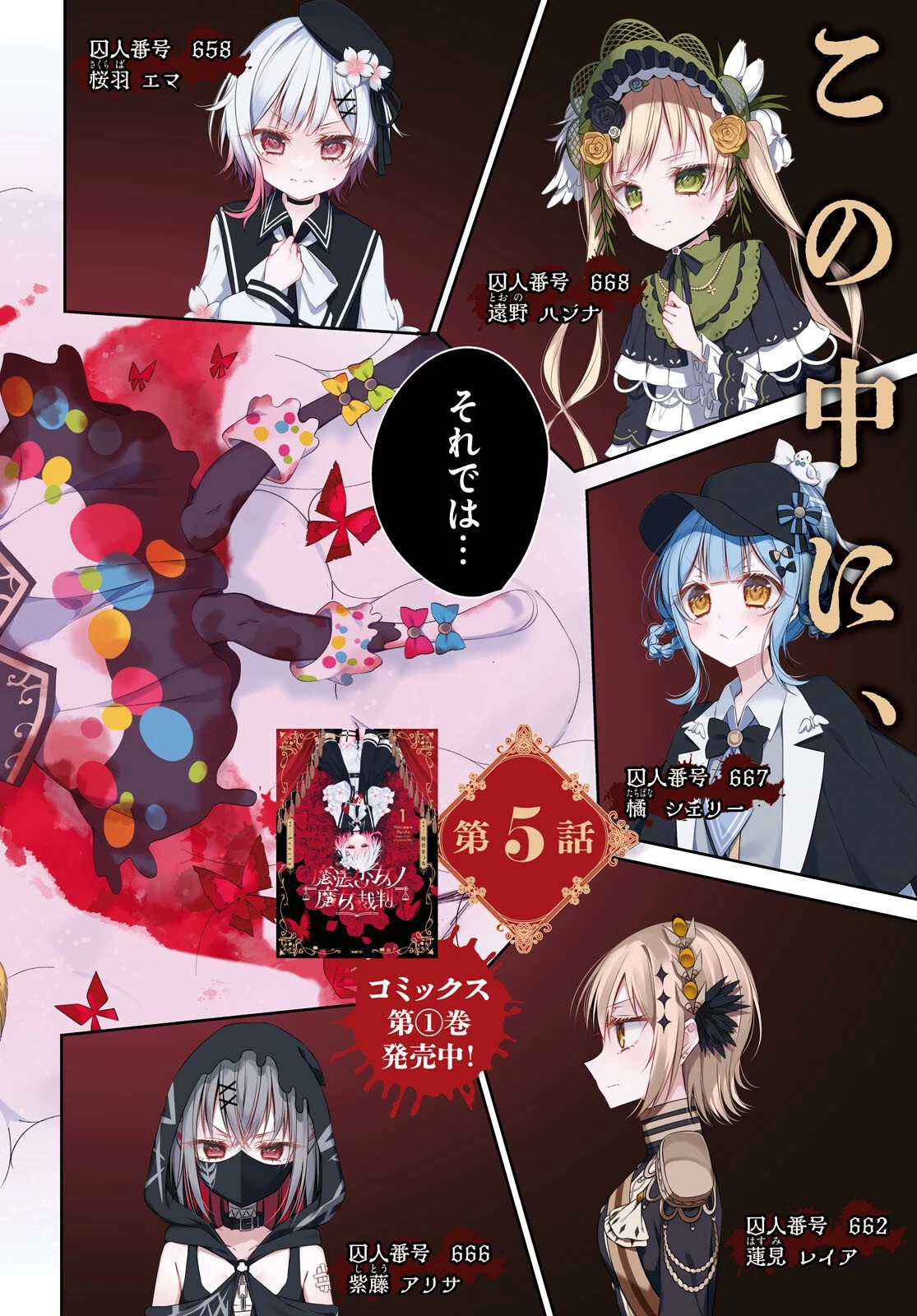 魔法少女ノ魔女裁判 第5話 - 3