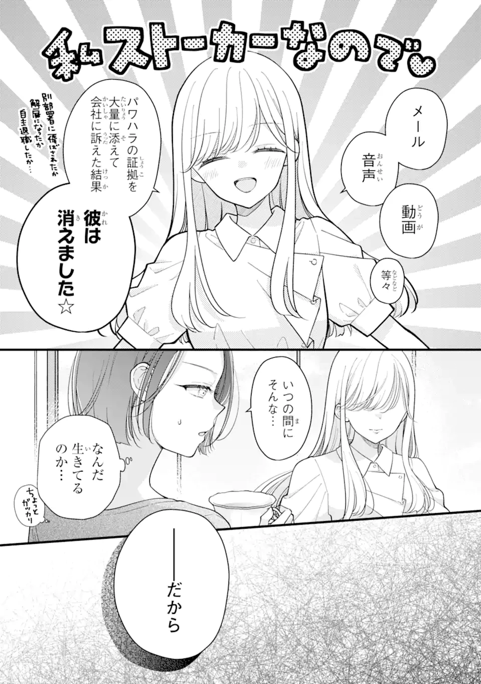 限界社会人さんを救えるのはクソデカ感情ストーカーちゃんだけでした 第6話 - 9