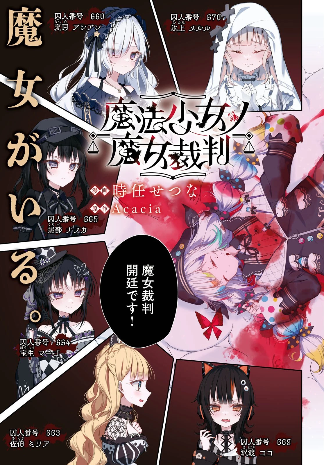 魔法少女ノ魔女裁判 第5話 - 4