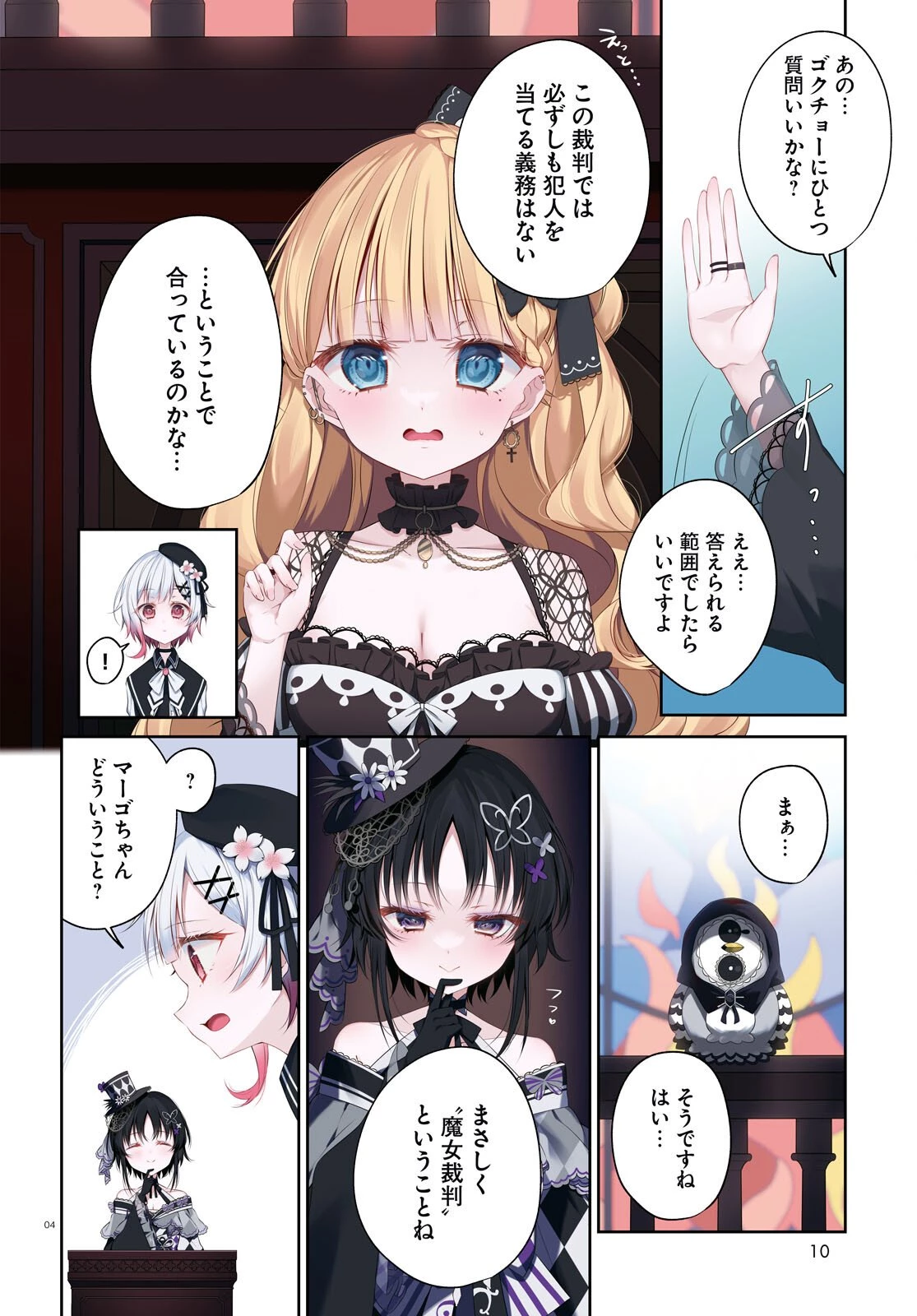 魔法少女ノ魔女裁判 第5話 - 5