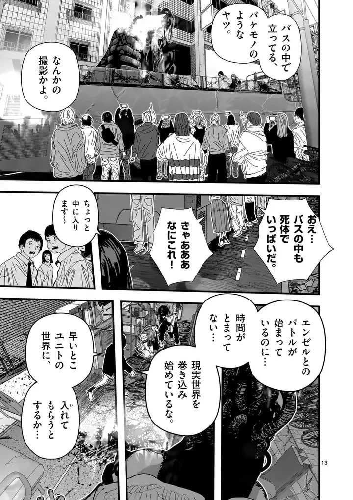 天国2.0 第13.5話 - 2