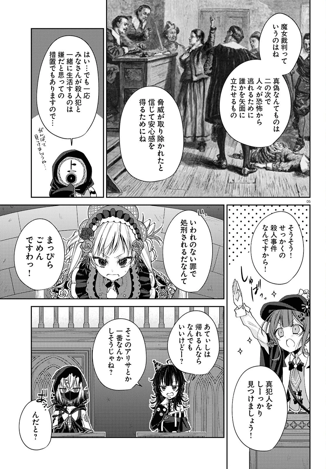 魔法少女ノ魔女裁判 第5話 - 6