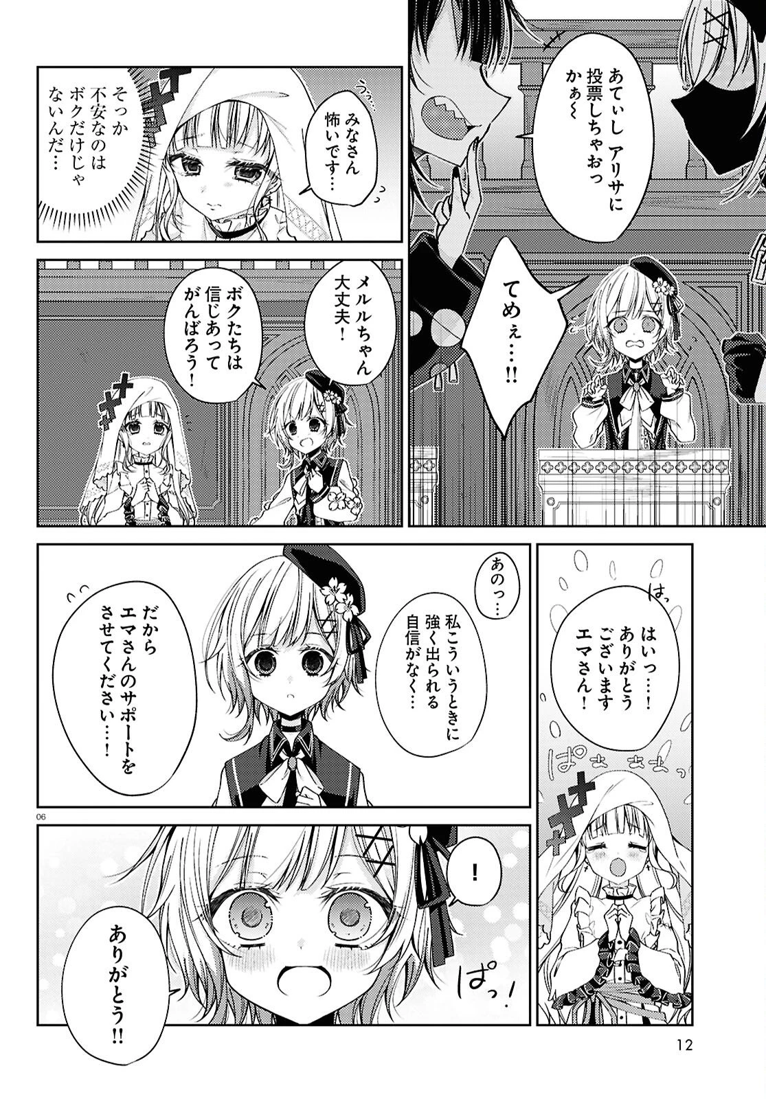 魔法少女ノ魔女裁判 第5話 - 7