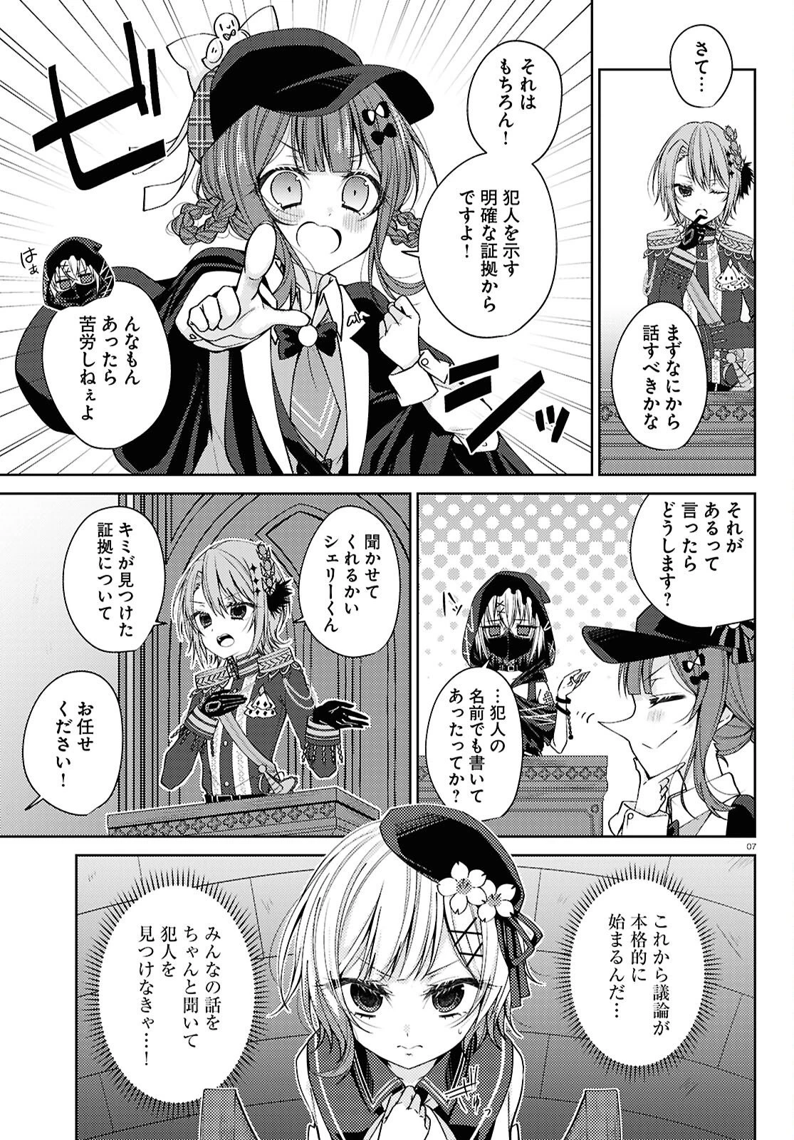 魔法少女ノ魔女裁判 第5話 - 8