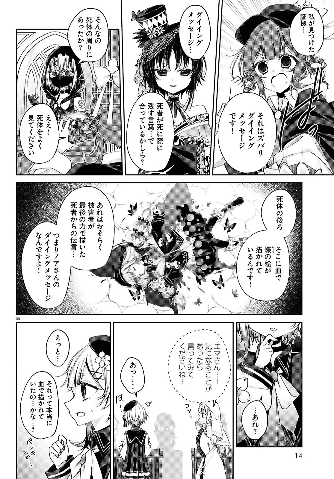 魔法少女ノ魔女裁判 第5話 - 9