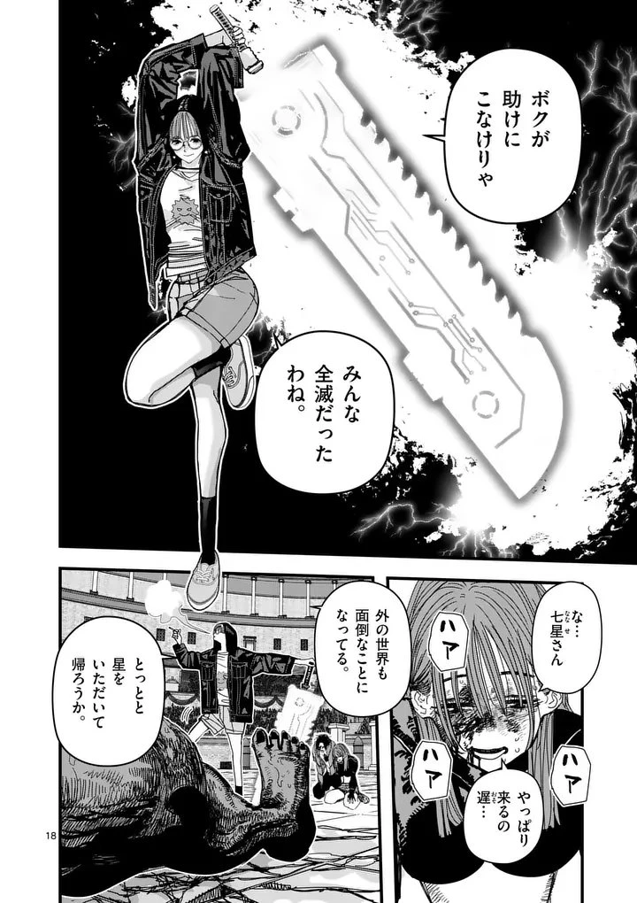 天国2.0 第13.5話 - 7