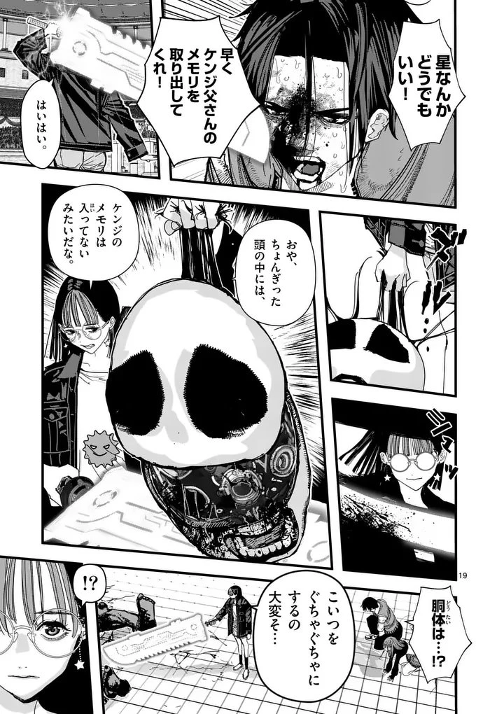 天国2.0 第13.5話 - 8