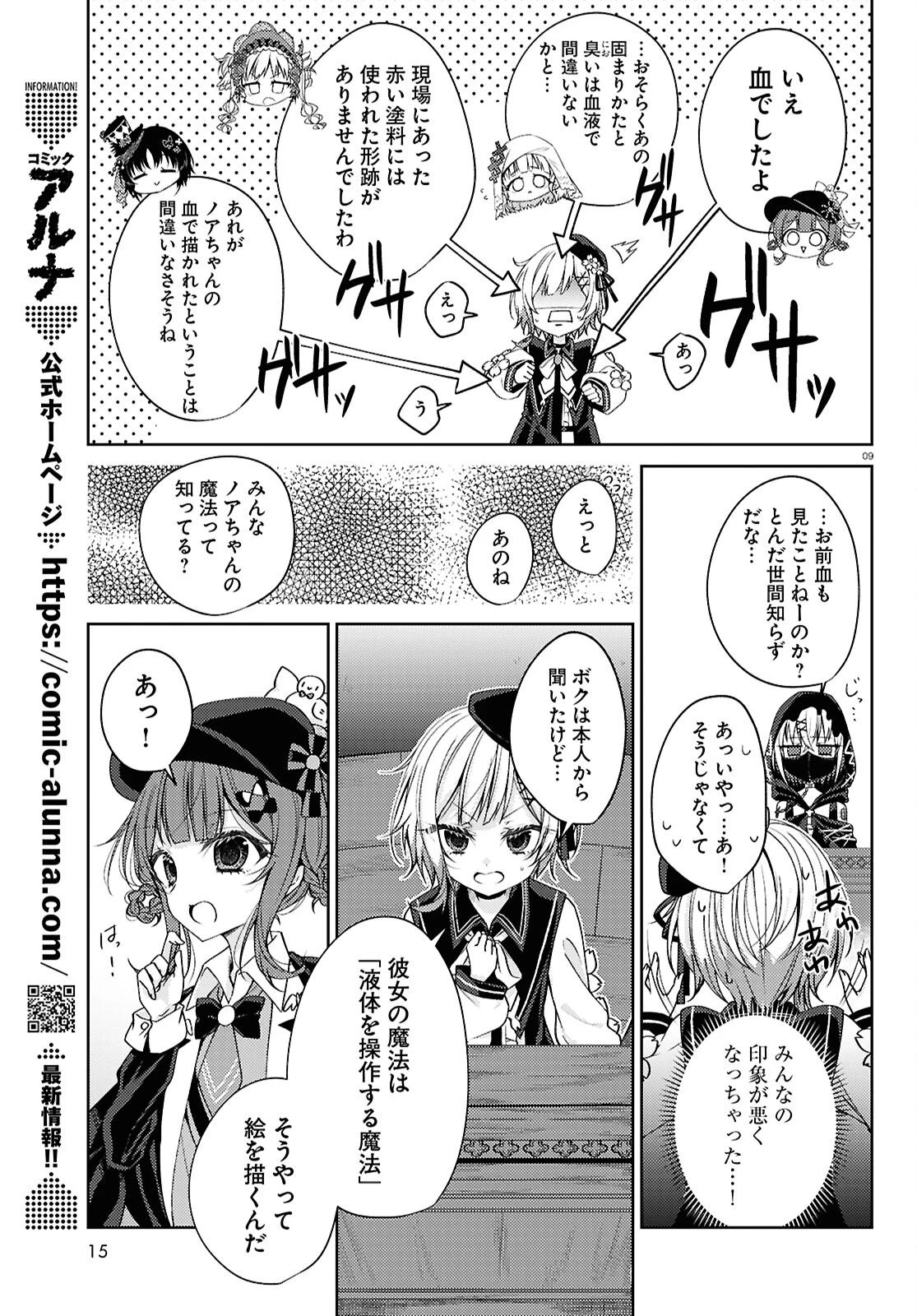 魔法少女ノ魔女裁判 第5話 - 10