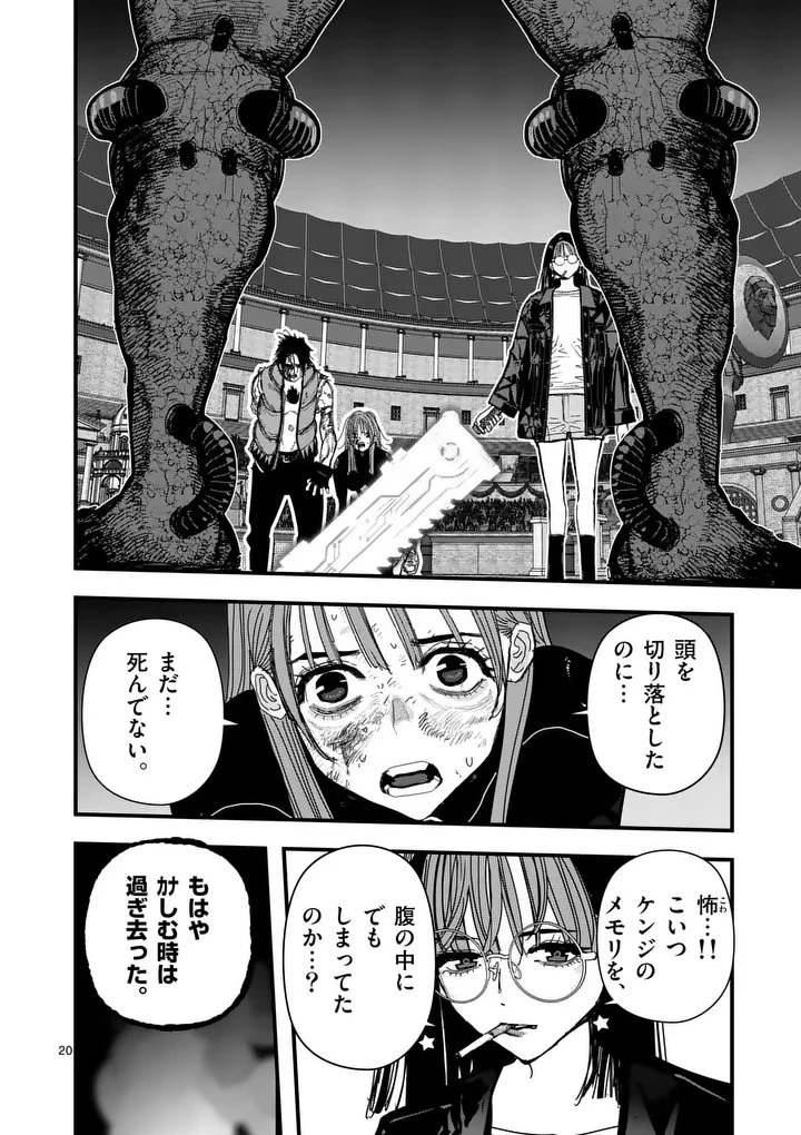 天国2.0 第13.5話 - 9