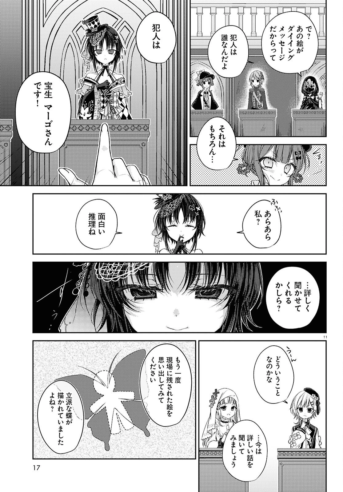 魔法少女ノ魔女裁判 第5話 - 12