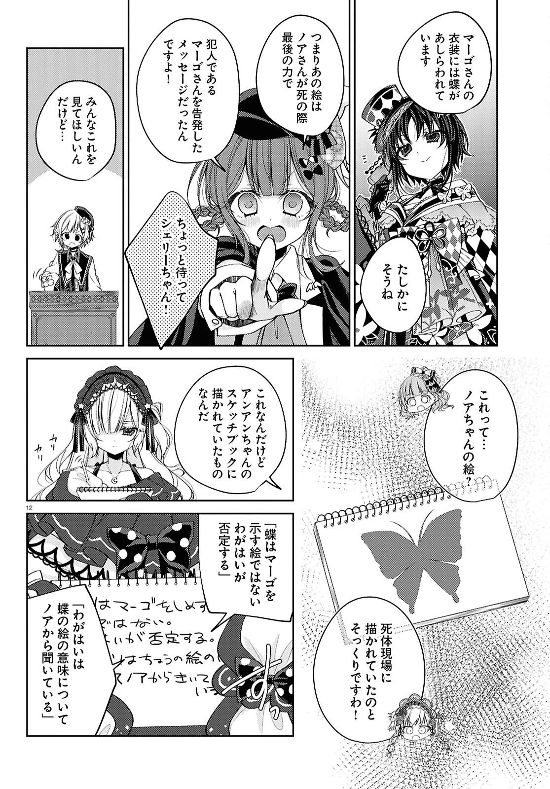 魔法少女ノ魔女裁判 第5話 - 13