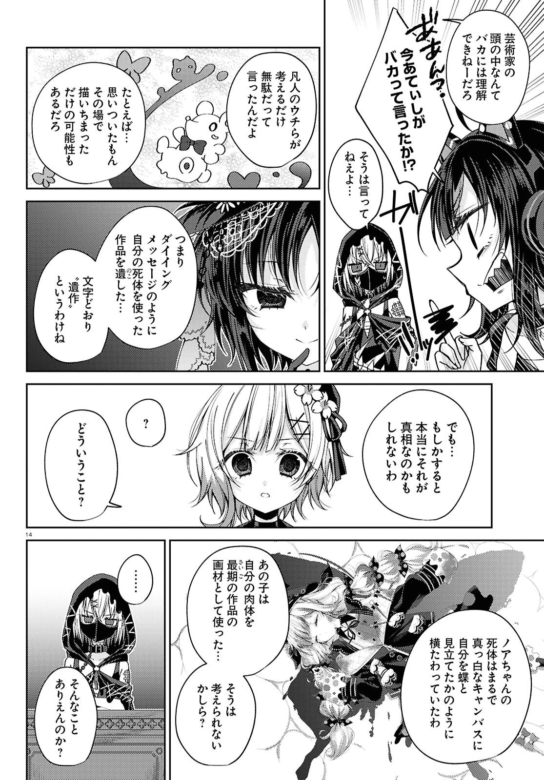 魔法少女ノ魔女裁判 第5話 - 15