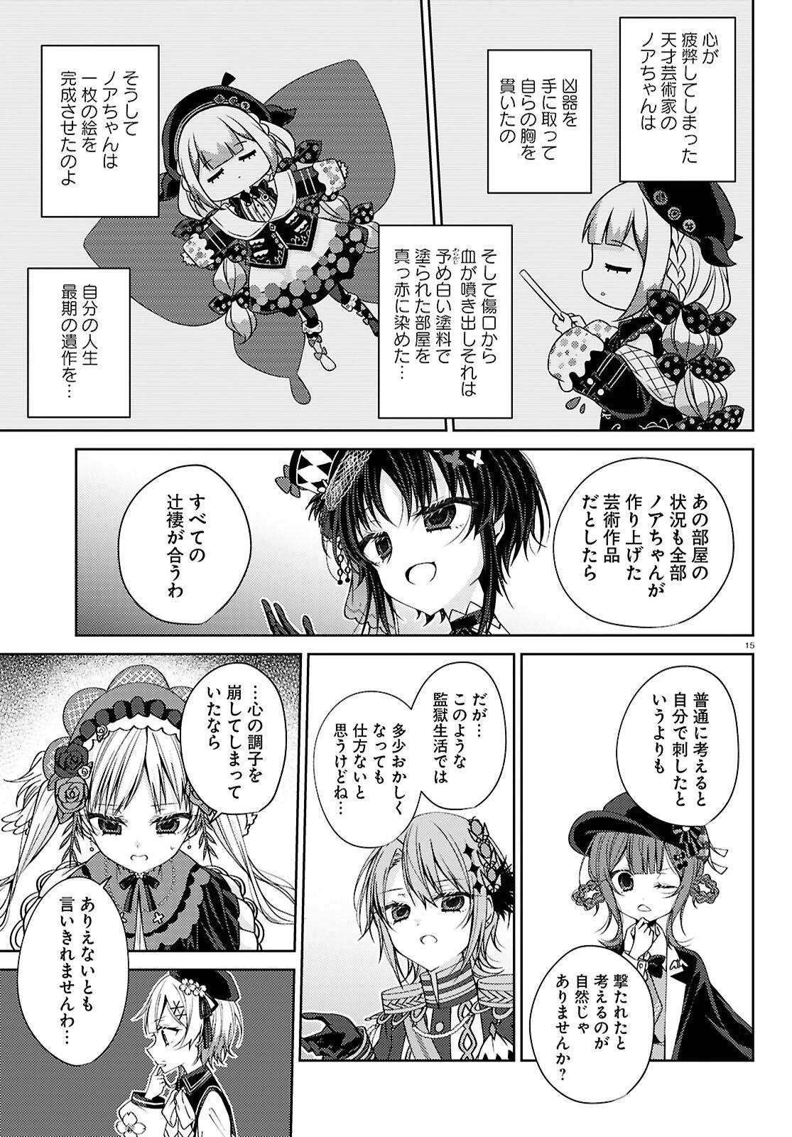 魔法少女ノ魔女裁判 第5話 - 16