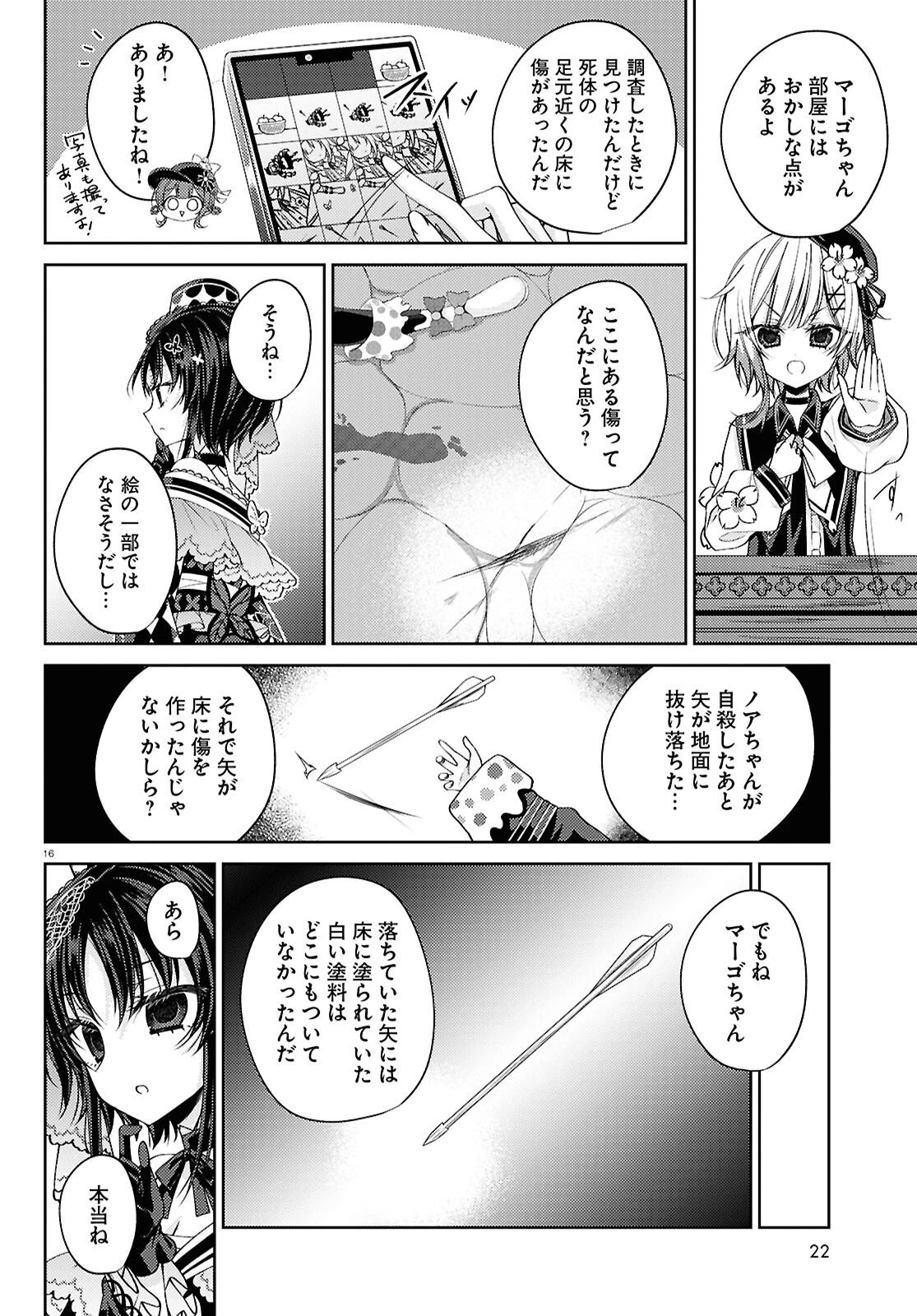 魔法少女ノ魔女裁判 第5話 - 17