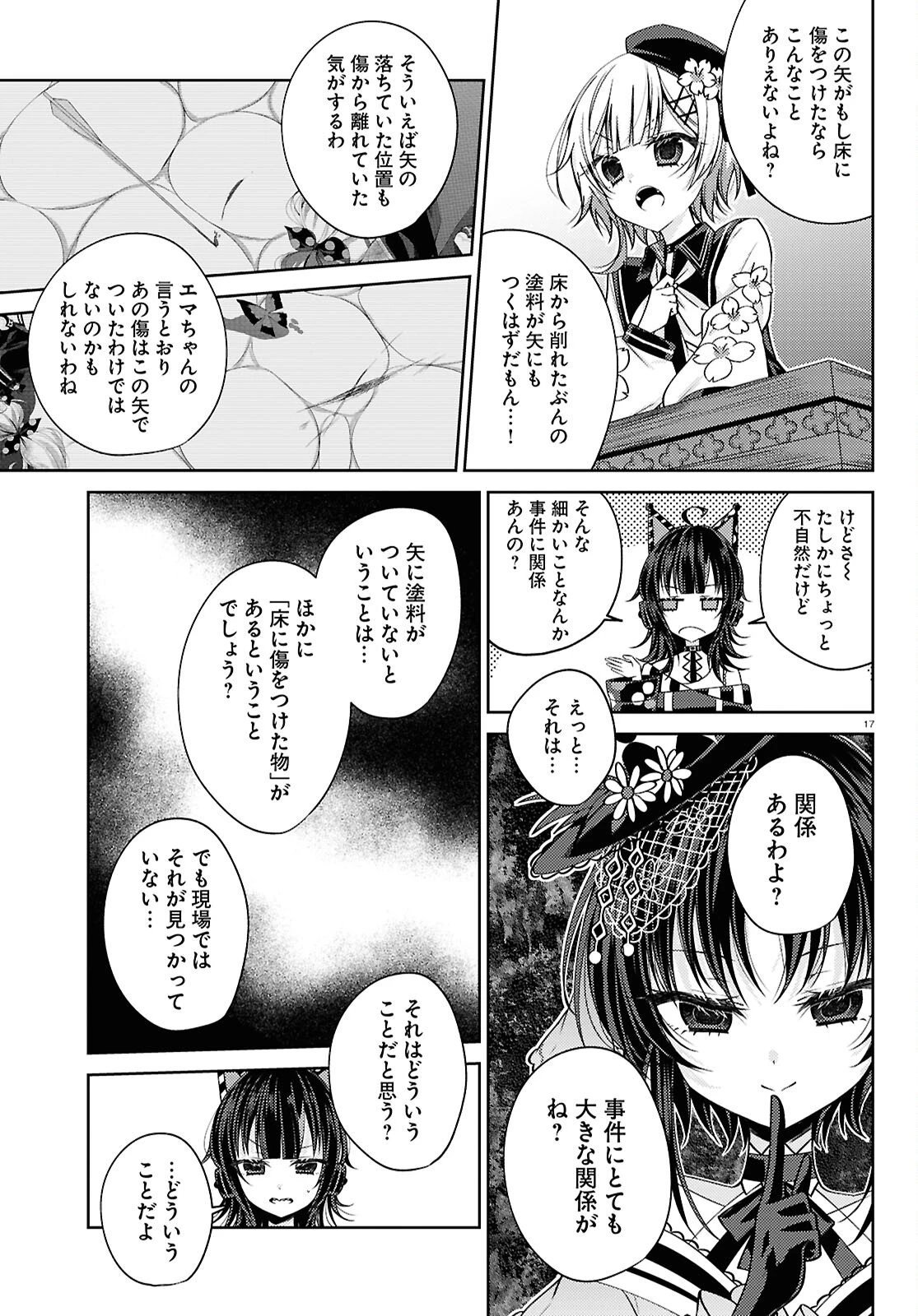 魔法少女ノ魔女裁判 第5話 - 18